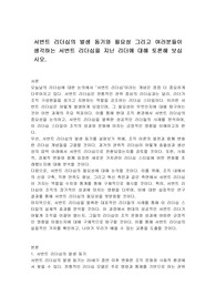 서번트 리더십의 발생 동기와 필요성 그리고 여러분들이 생각하는 서번트 리더십을 지닌 리더에 대해 토론해 보십시오.