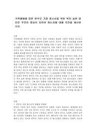 가족해체에 따른 한부모 가정 청소년을 위한 복지 실천 방안은 무엇이 중심이 되어야 하는지에 대해 의견을 제시하시오.