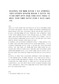 광고선전비는 미래 매출을 증가시킬 수 있고 교육훈련비는 기업의 인적자원의 업무능력을 향상시킬 수 있으므로 기업의 미래 경제적 효익의 유입을 가져올 것으로 기대되는 지출이다. 이러한 지출을 자산으로 인식할 수 있는지 서술하시오.