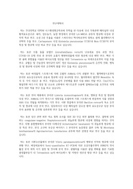 건국대학교 일반대학원 시스템생명공학과 연구계획서