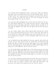 건국대학교 일반대학원 의생명공학과 연구계획서