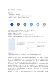 행정안전부 청년인턴 자기소개서(최종합격)
