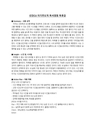 시간을 선택하는 기술 블럭식스 자기경영 독후감