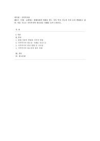[가족복지론] 급변하는 현대사회의 영향을 받는 가족 역시 기능과 가치 등이 변화하고 있다. 이를 기초로 가족복지의 필요성을 사례를 들어 논하시오.