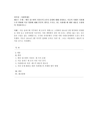 [사회학개론] 에밀 뒤르켐의 자살론의 3가지 유형에 대해 설명하고, 다음의 사례가 사회제도의 변화에 미친 영향에 대해 본인의 생각을 쓰시오.