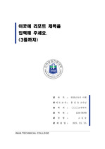 인하공업전문대학 단정한 레포트 표지 및 목차 양식