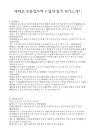 메디트(Medit) 수출입무역담당자 합격 자기소개서