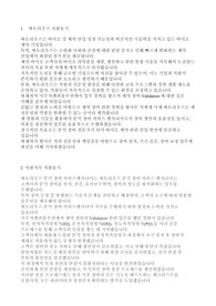 2024 싸토리우스 분석장비 서비스엔지니어 합격 자기소개서