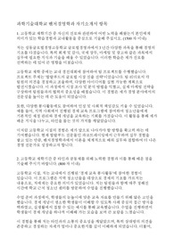 특성화고졸재직자전형 대학교 입학 최종합격 자기소개서 (과기대,건국대)