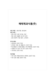 해태제과식품(주)_생산지원, 생산설비_합격 자소서_합격 자기소개서