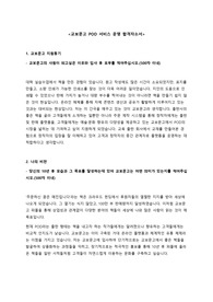 교보문고 POD 서비스 운영 합격 자기소개서