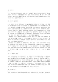 수산인더스트리 자기소개서