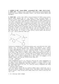 Amide 화합물 acetanilide의 제조/NMR 예비+결과 보고서