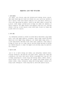 법률사무소/법무법인/로펌 송무직원 자기소개서