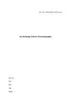 [이화여대 생명과학실험1 분반1등 A+ 레포트] Ion Exchange Column Chromatography