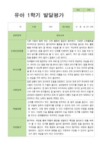 [발달평가] 만5세 1학기 21명 유아발달평가 -평가제