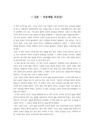 허송세월 (김훈) 독후감