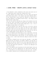 생명과학 교과서는 살아있다 (유영제, 박태현) 독후감