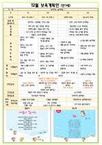 2023년도 만1세 12월 보육일지