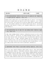 장애인체육회 자기소개서