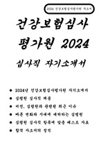 건강보험심사평가원 자소서