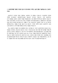 2024 상반기 삼성전자 DS 합격 자기소개서