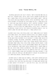 종교개혁사, 종교를 개혁하다 (김요섭) 서평