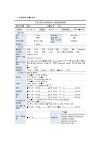 [성인간호학실습(호흡기계)] 흡인성 폐렴 비효과적 기도 청결, 감염 위험성 케이스스터디/간호과정 사례보고서/간호진단