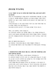 2023년 에쓰오일(S-OIL) 생산직 자기소개서(+서류합격, 면접후기)
