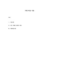 거래비용이론에 대하여