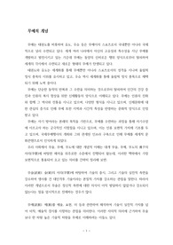 무예의 개념, 무술, 무예, 무도