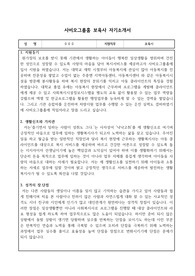 사비오그룹홈 보육사 자기소개서