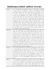 대전광역시립손소리복지관 사회복지사 자기소개서