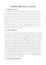 바다의별 생활지도원 자기소개서