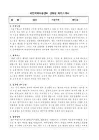 비전지역아동센터 센터장 자기소개서