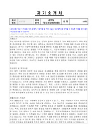 국립부곡병원 공무직근로자(정신건강전문요원) 자기소개서, 직무수행계획서