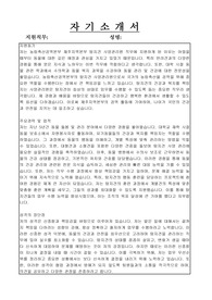 농림축산검역본부 제주지역본부 공무직근로자(탐지견사양관리원) 자기소개서, 직무수행계획서