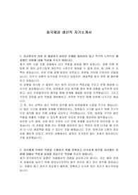 동국제강 생산직 자기소개서