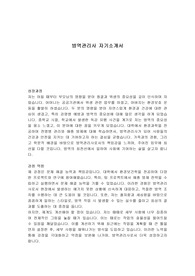방역관리사 자기소개서