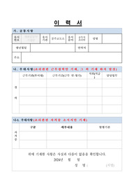 법무부 대전지방교정청 공주교도소 공무직(조리원) 이력서, 자기소개서