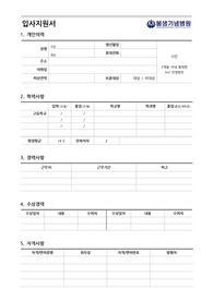 봉생기념병원 간호사 자기소개서