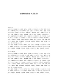산불예방진화대 자기소개서