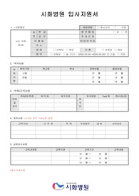 시화병원 신규간호사 자기소개서
