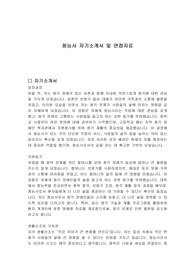 청능사 자기소개서 및 면접자료