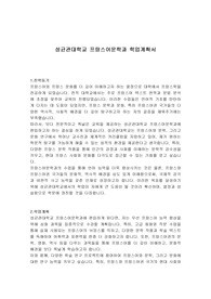 성균관대학교 프랑스어문학과 학업계획서