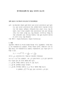 전기회로설계 및 실습_설계 실습10. RLC회로의 과도응답 및 정상상태응답_결과보고서