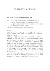 전기회로설계 및 실습_설계 실습12. 수동소자의 고주파특성 측정방법의 설계_결과보고서