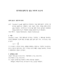 전기회로설계 및 실습_설계 실습13. 발전기의 원리_결과보고서