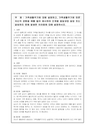 가족생활주기에 대해 설명하고, 가족생활주기에 따른 자신의 경험을 예를 들어 제시하여 단계별 발달과업 달성 또는 달성하지 못해 발생한 어려움에 대해 설명하시오.