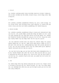 고려대학교 교육대학원 교육방법과 학업계획서